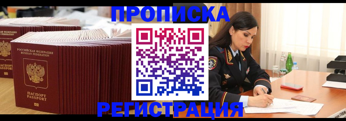 временная регистрация для школы в Ленинск-Кузнецком