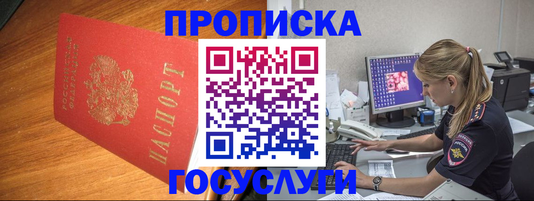 прописка штамп в Ленинск-Кузнецком