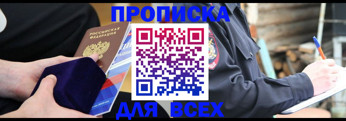 прописка для работы в Ленинск-Кузнецком